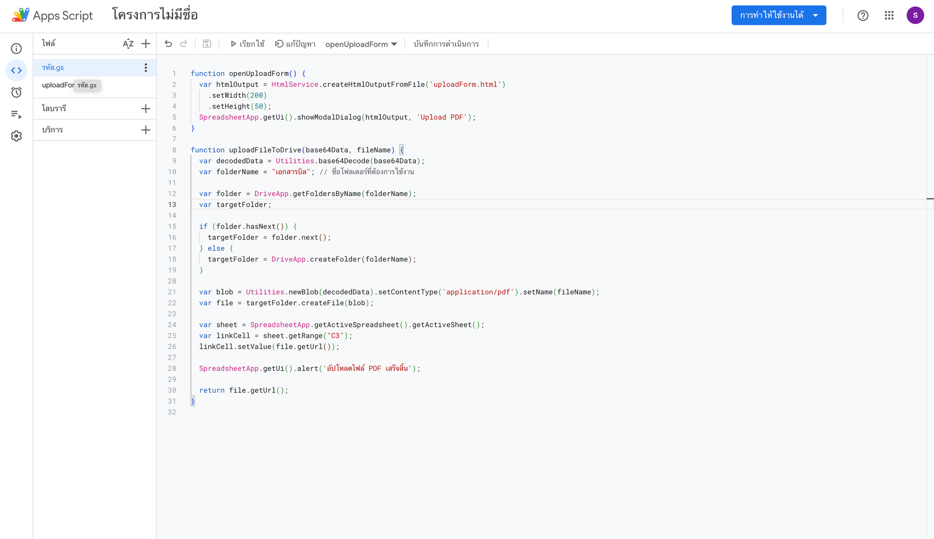 หน้า Apps Script สำหรับใส่โค๊ด JS