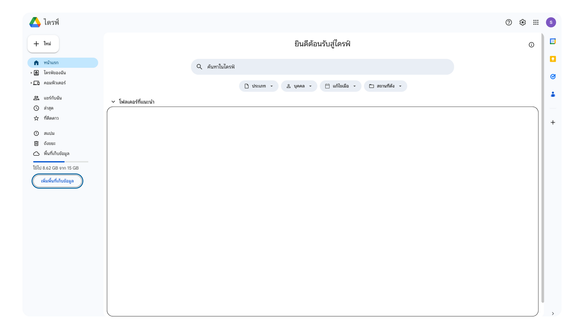 การซื้อพื้นที่ Google Drive