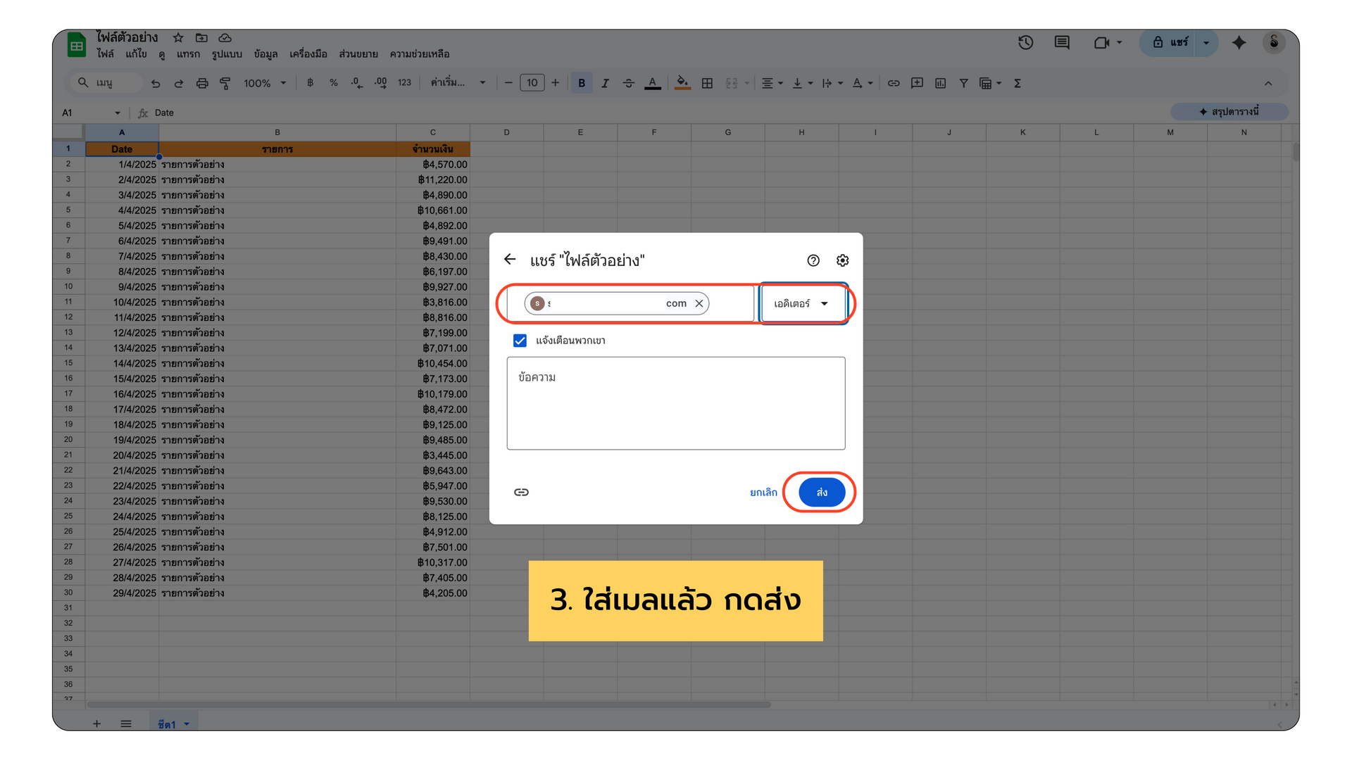 การโอนไฟล์ไปเมลใหม่
