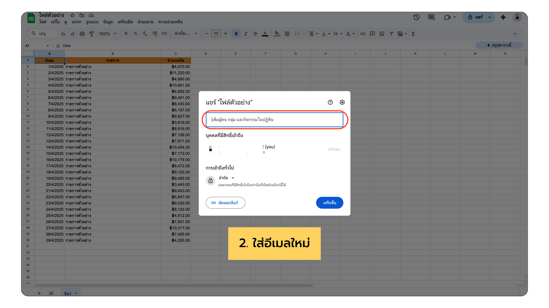 การโอนไฟล์ไปเมลใหม่