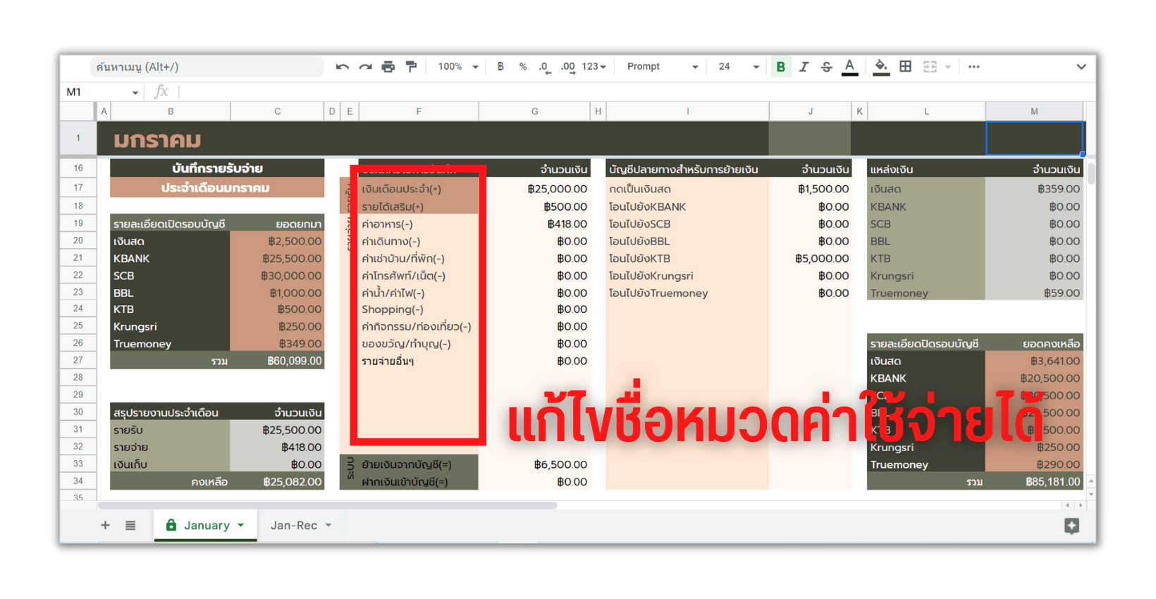 รายรับรายจ่าย google sheet