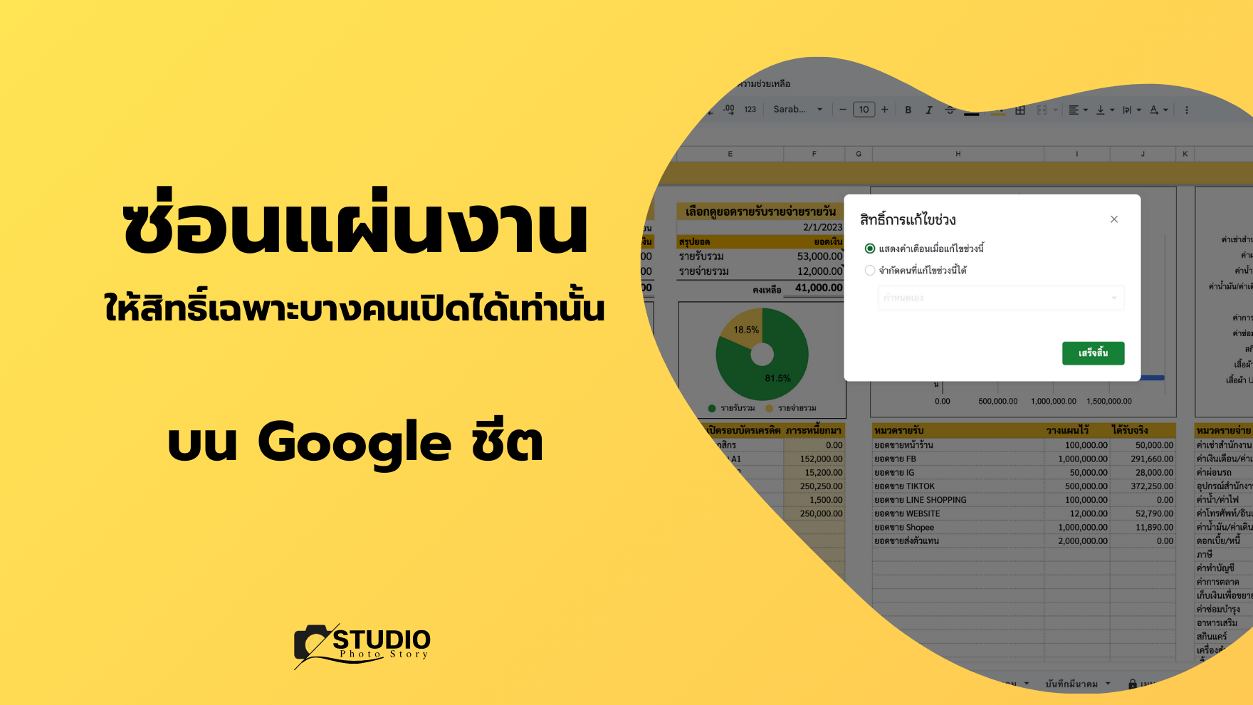 ตั้งค่าสิทธิ์ ซ่อนบางหน้า เฉพาะบางอีเมล ที่สามารถเปิดได้