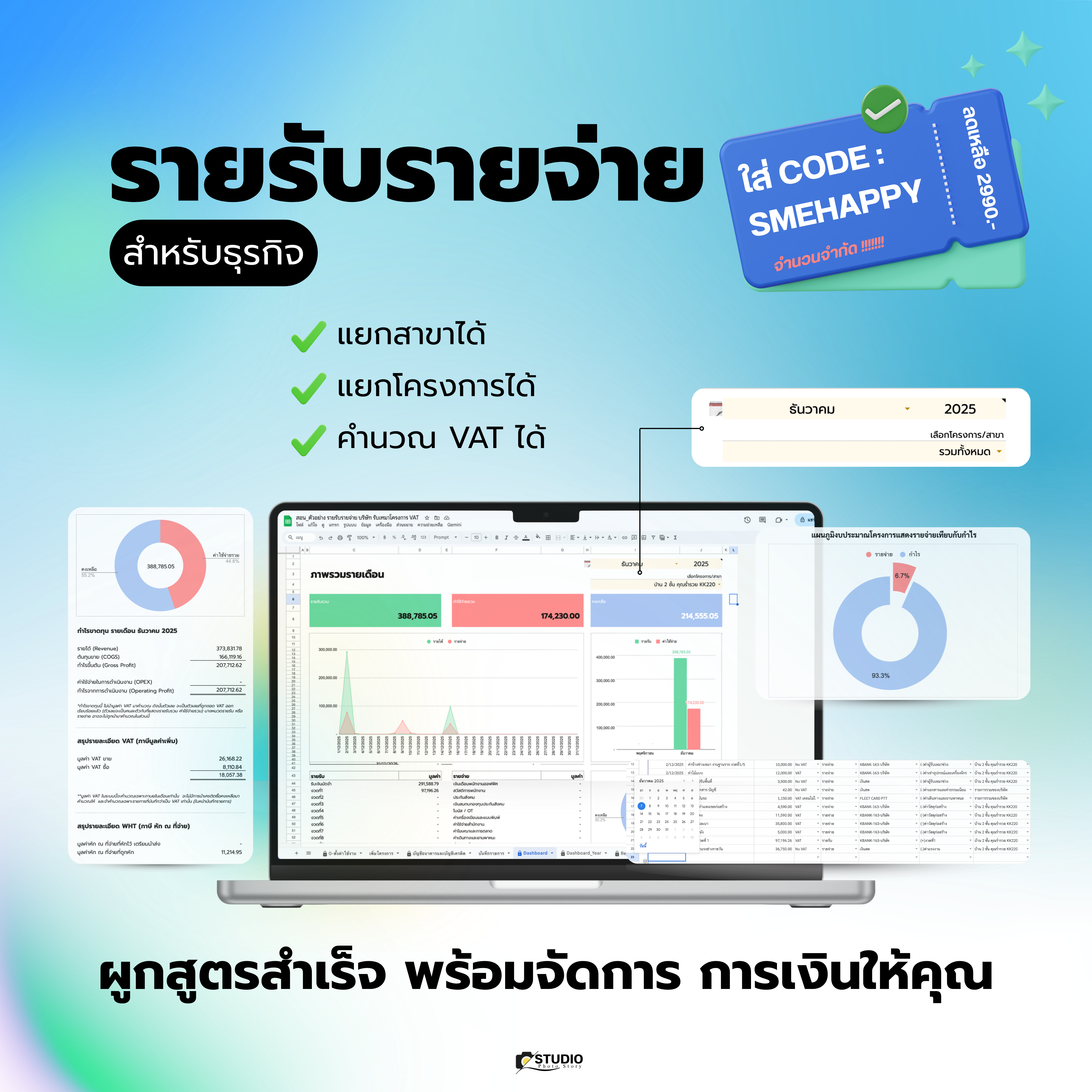 A04 - Template รายรับรายจ่ายธุรกิจ [แยกโครงการ/สาขา]+VAT