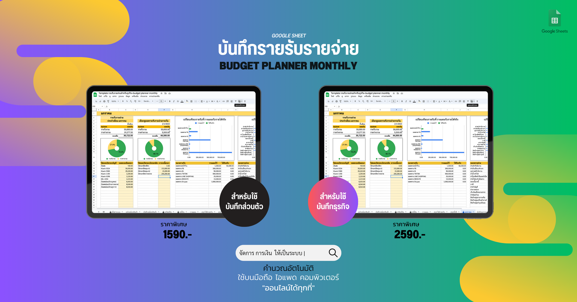 เปรียบเทียบ เทมเพลทรายรับรายจ่าย แบบบันทึกส่วนตัวและแบบธุรกิจ