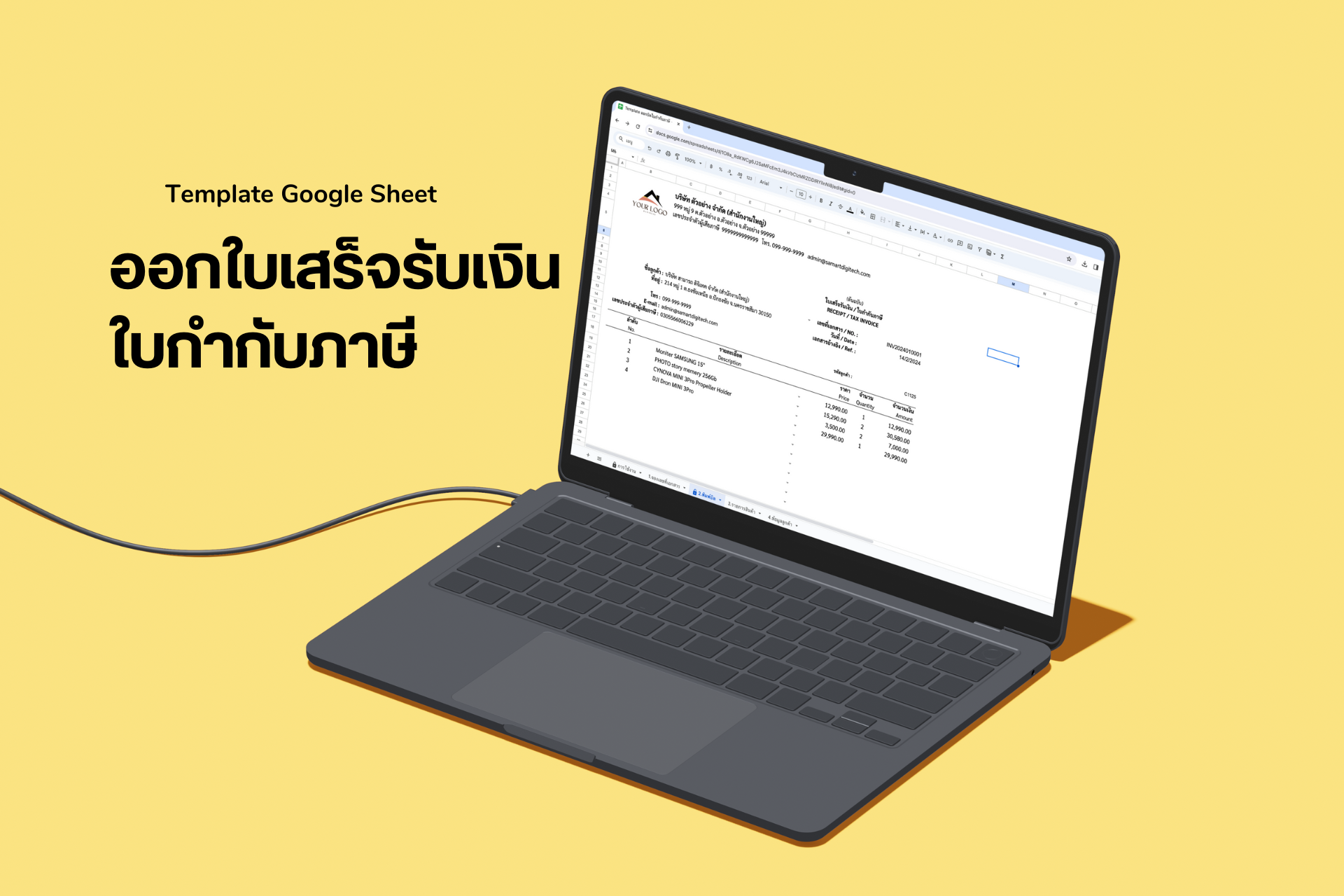 Template ออกใบเสร็จรับเงิน ใบกำกับภาษี บน Google sheet สำหรับใช้