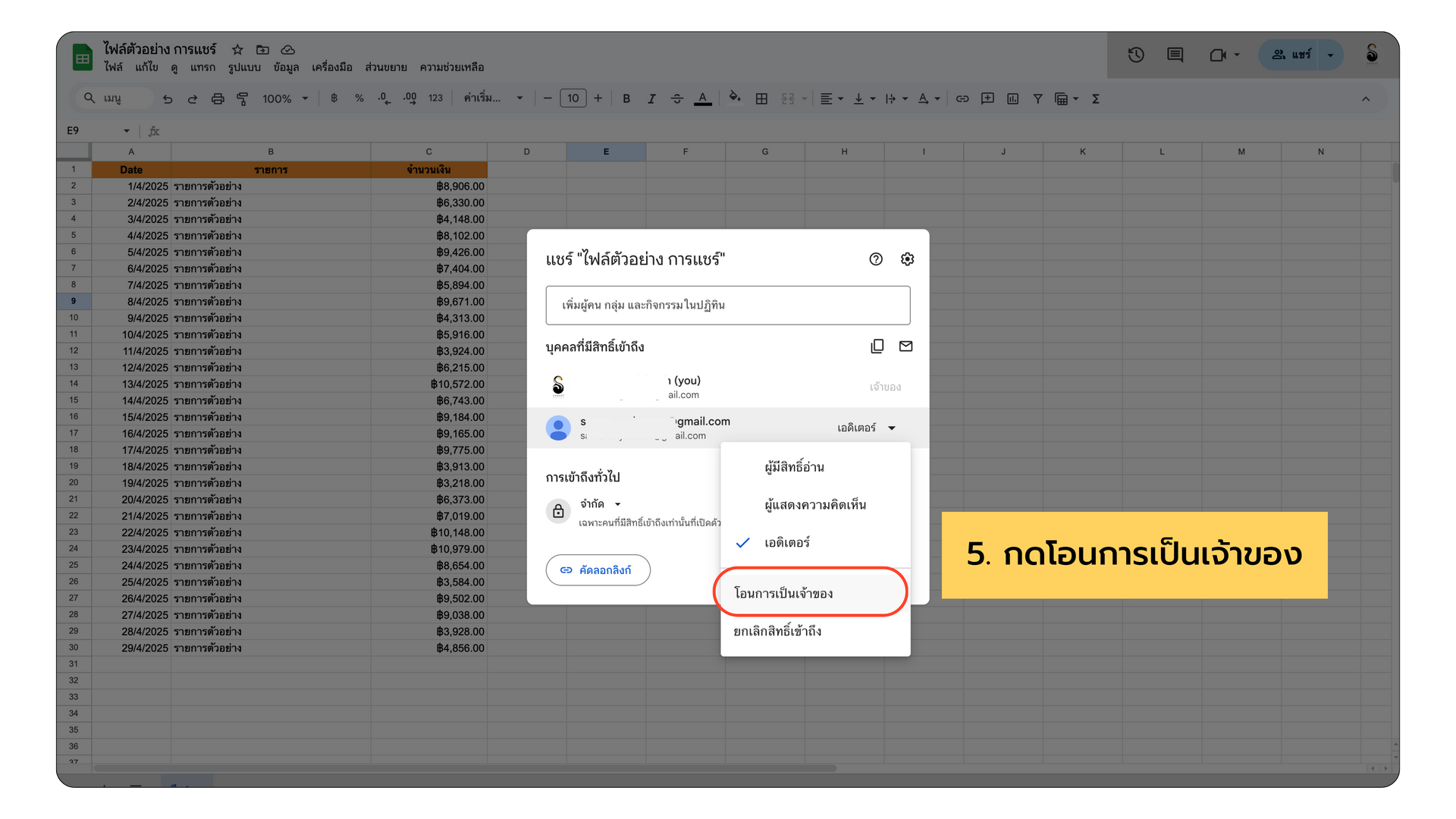 การโอนไฟล์ไปเมลใหม่
