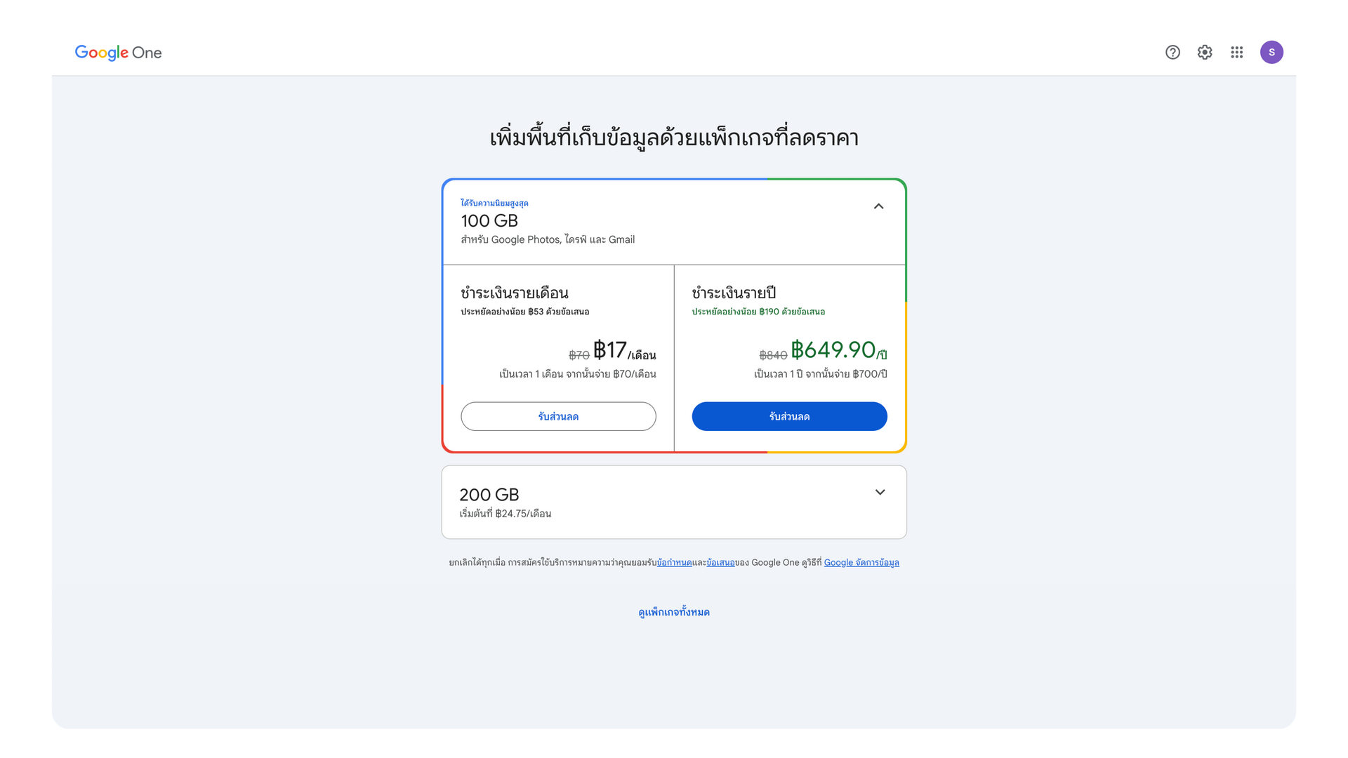 การซื้อพื้นที่ Google Drive