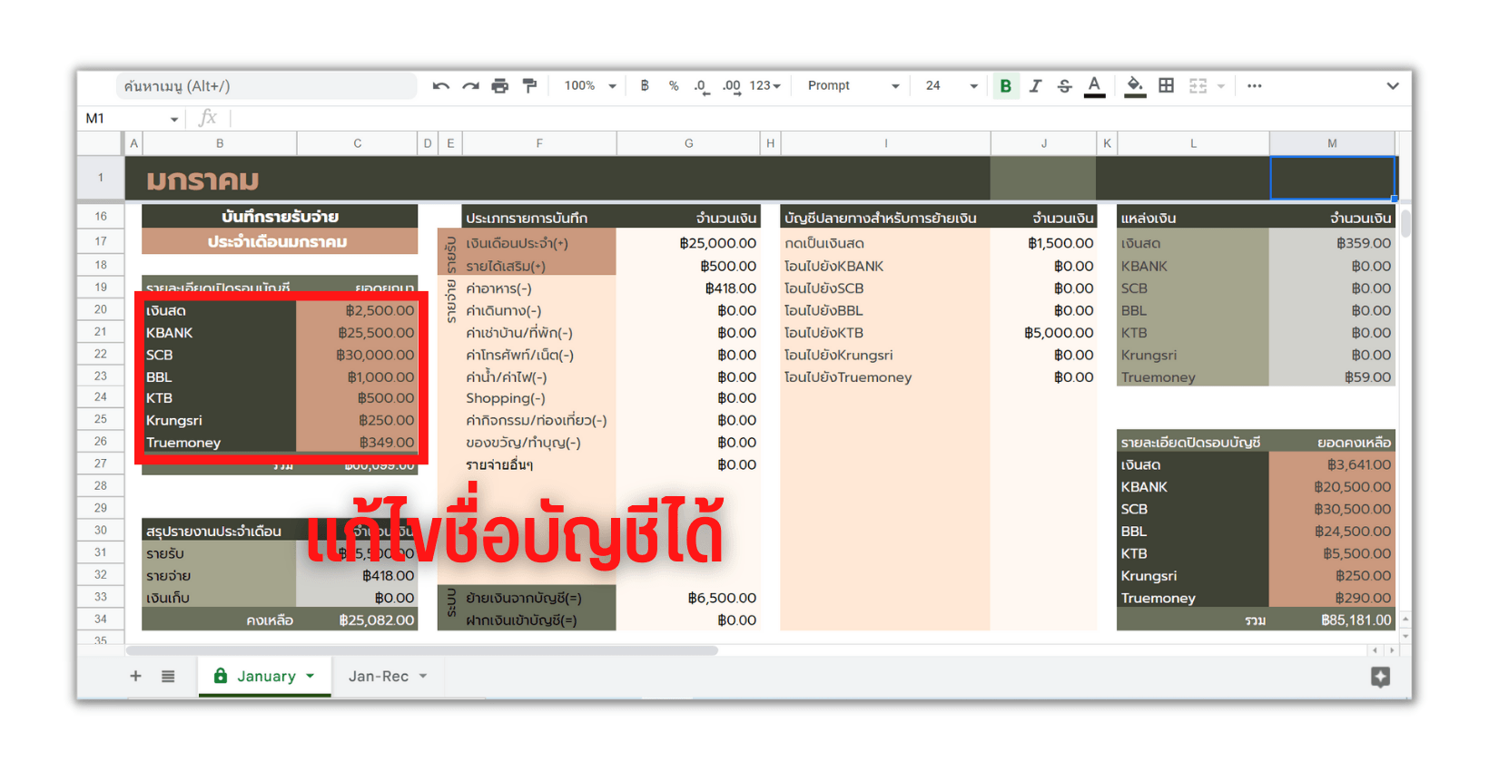 รายรับรายจ่าย