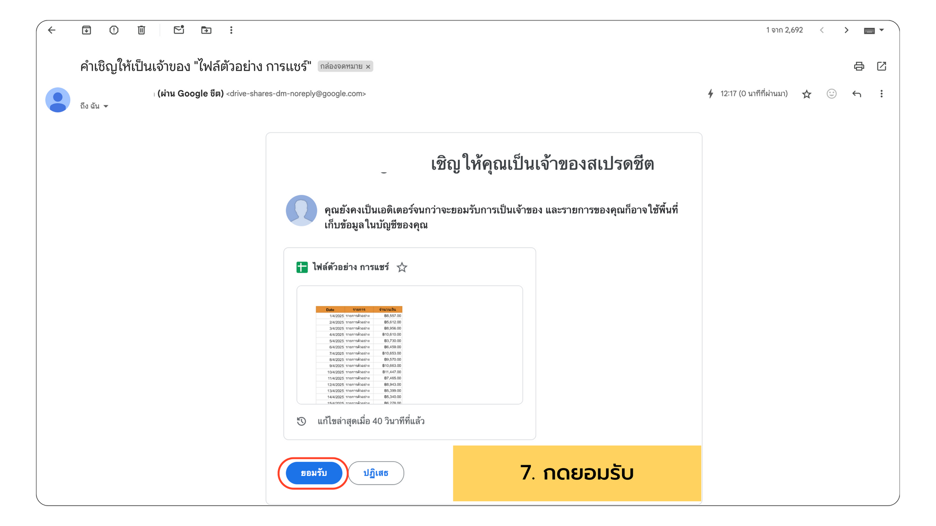 การโอนไฟล์ไปเมลใหม่