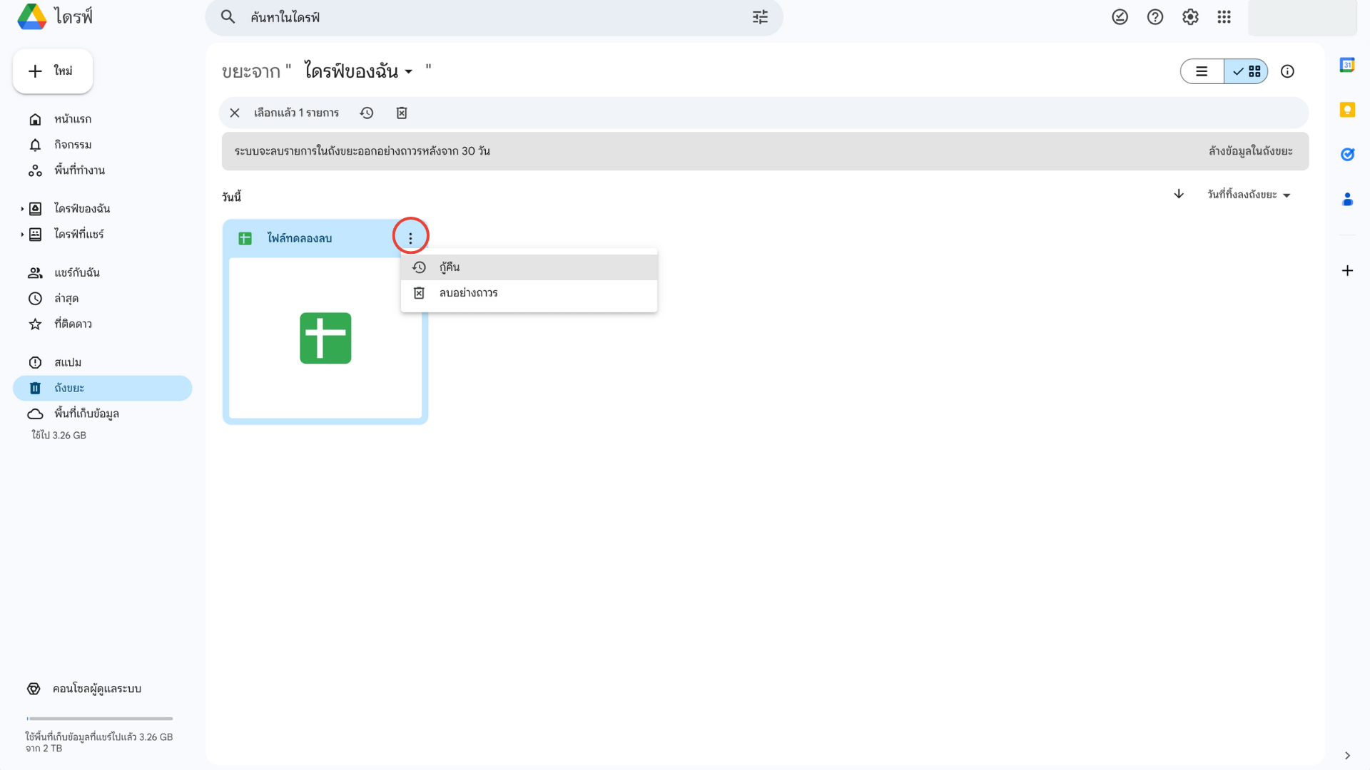 กู้คินไฟล์ Google sheet
