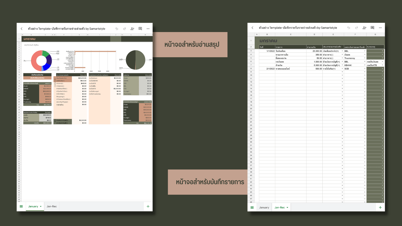 รายรับรายจ่าย