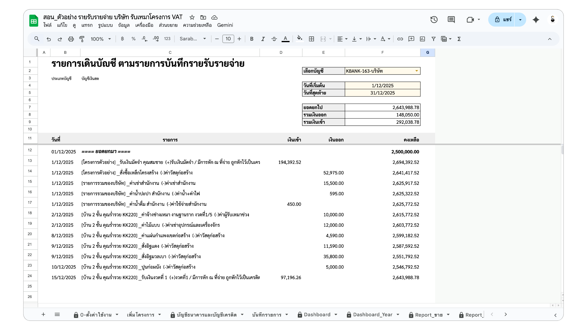 รายการเดินบัญชี