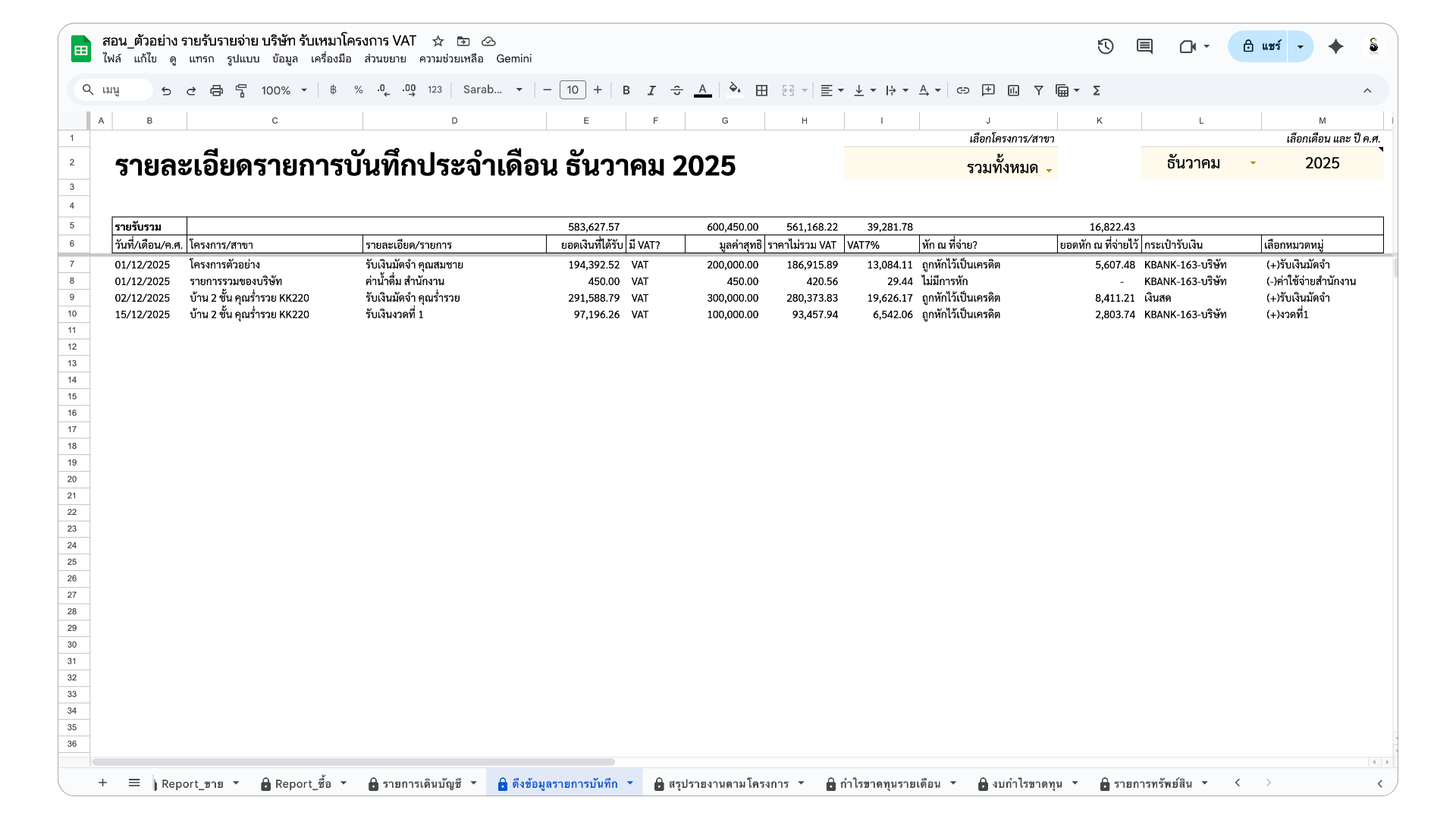 ดึงรายการบันทึกแยกตามโครงการ