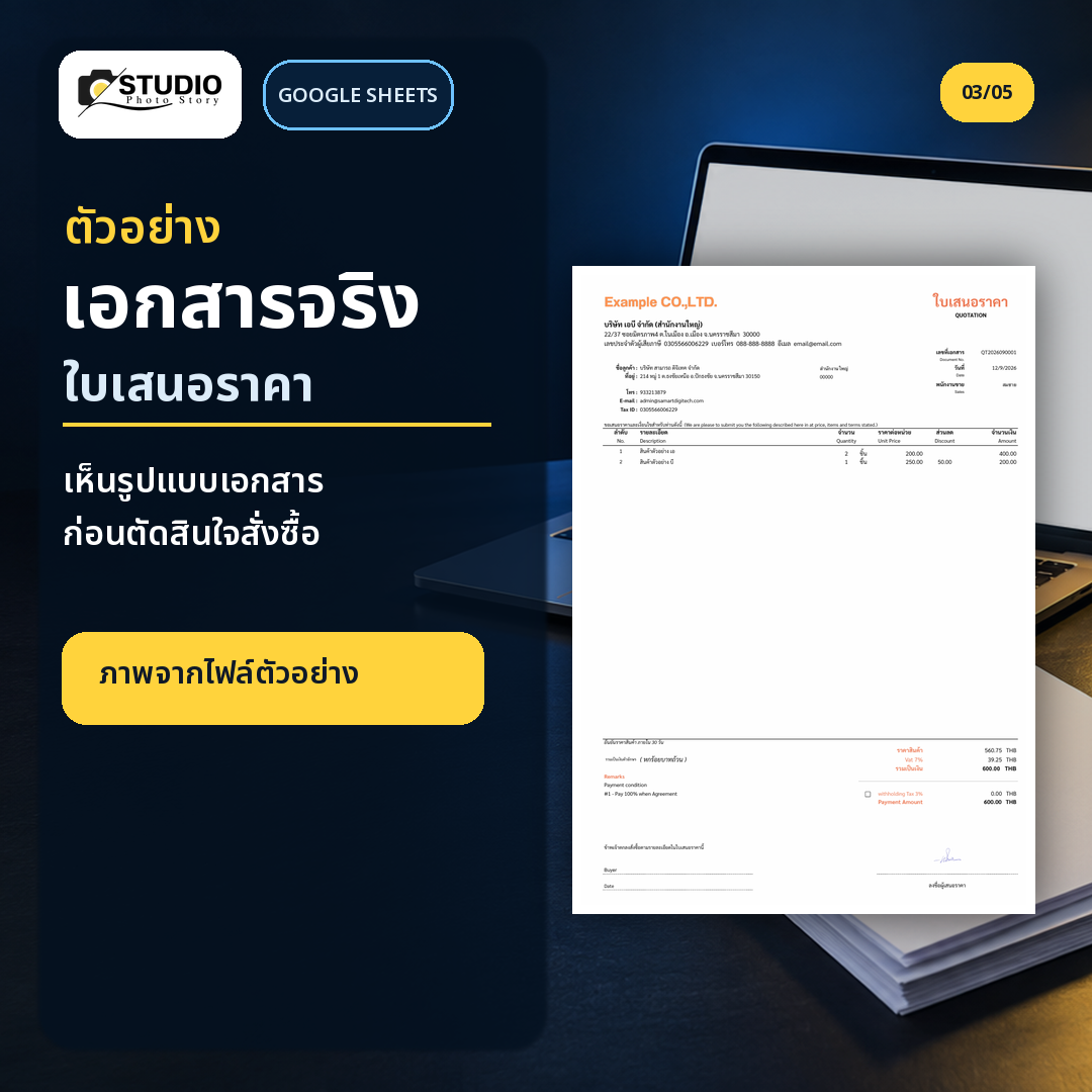 ตัวอย่างใบเสนอราคา