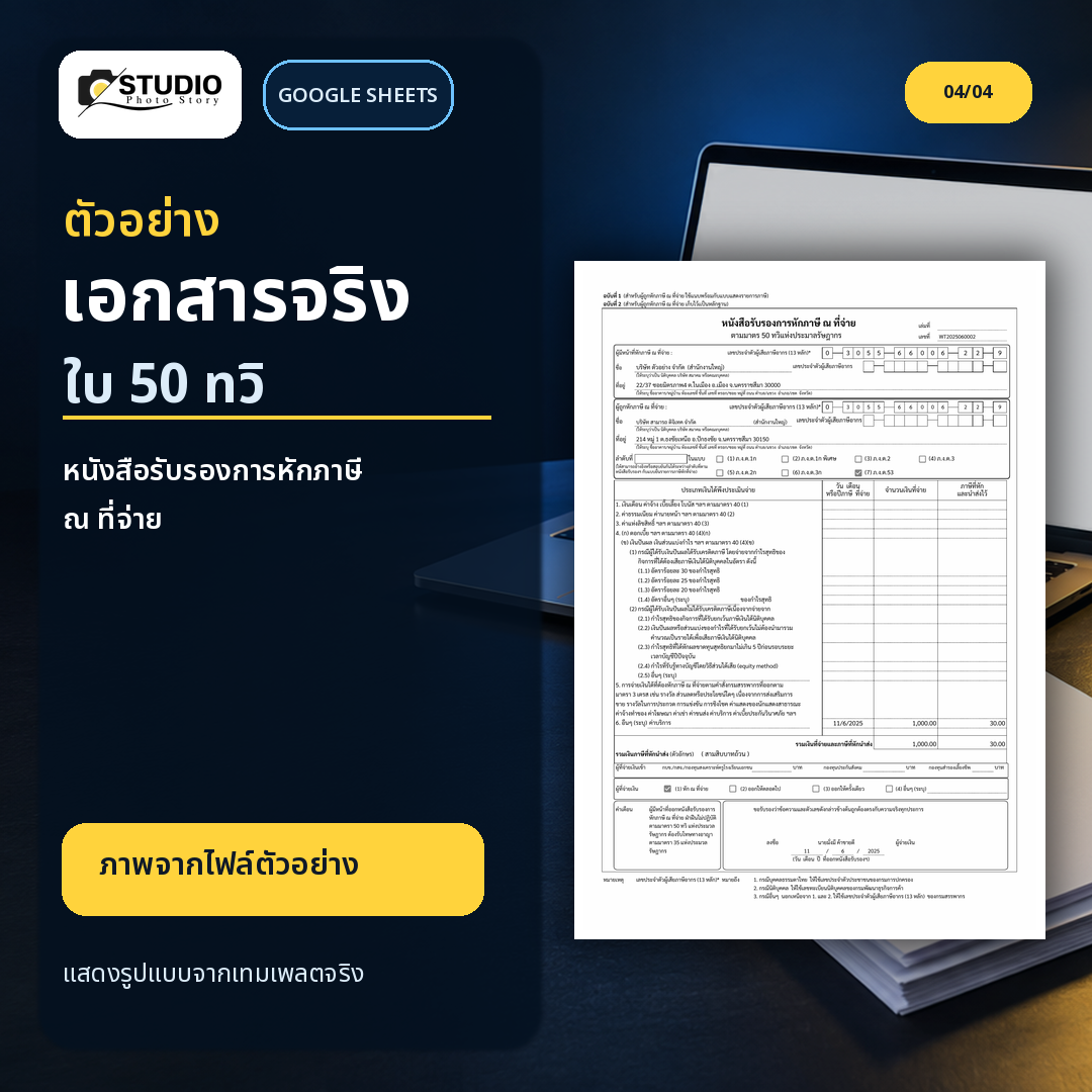 ตัวอย่างใบ 50 ทวิ